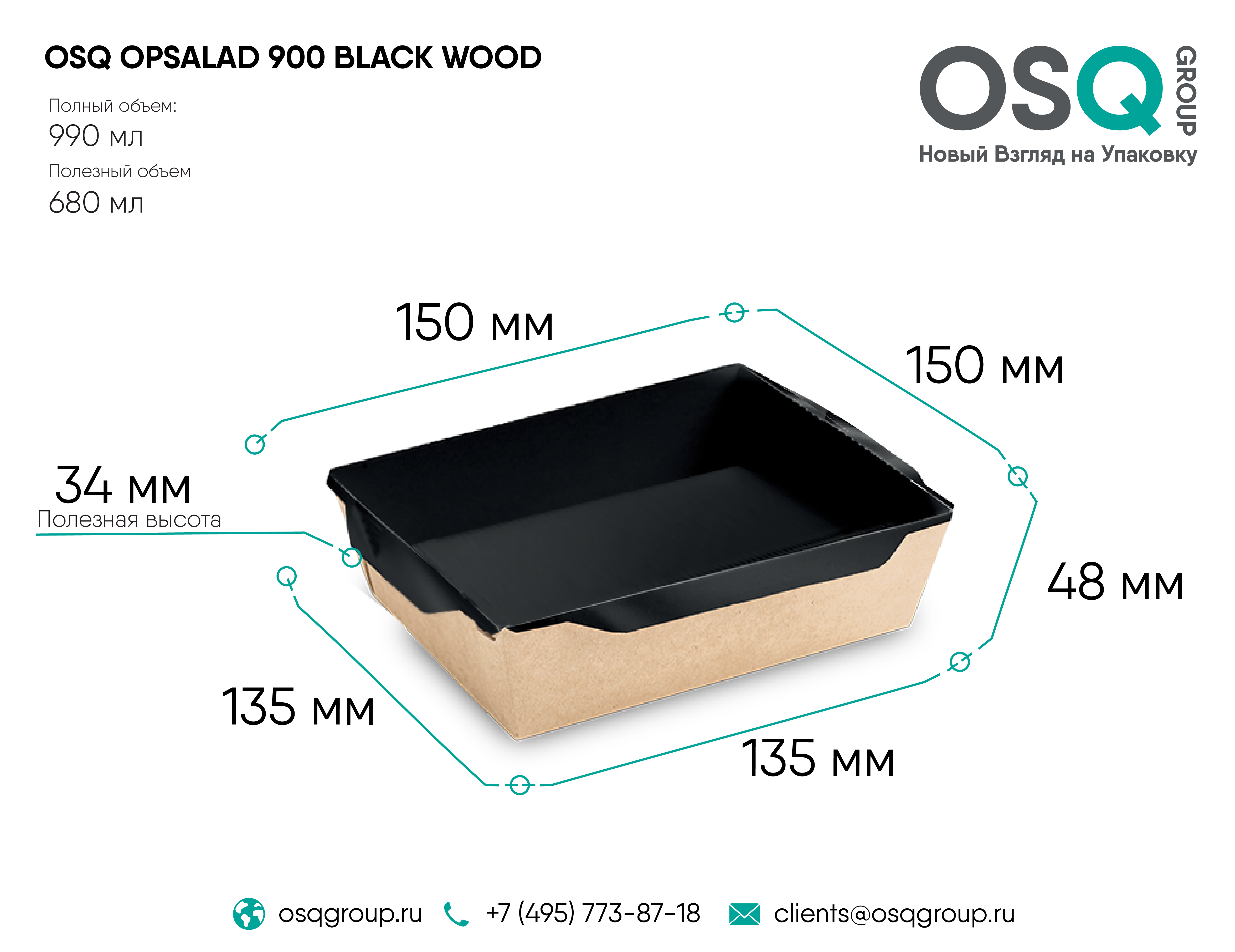 Контейнер OSQ OPSALAD 900 BLACK WOOD