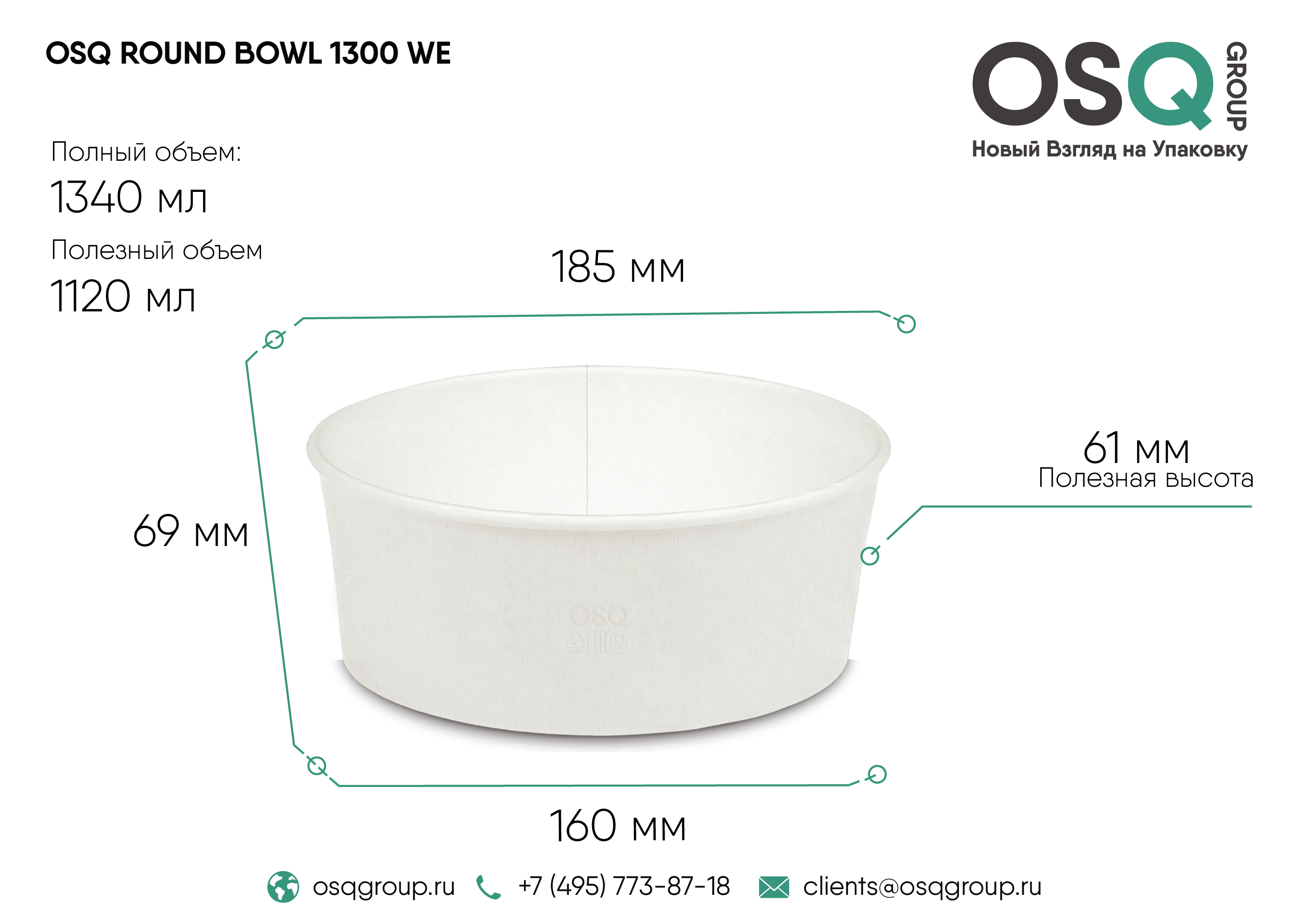 Контейнер круглый OSQ ROUND BOWL 1300 WHITE EDITION