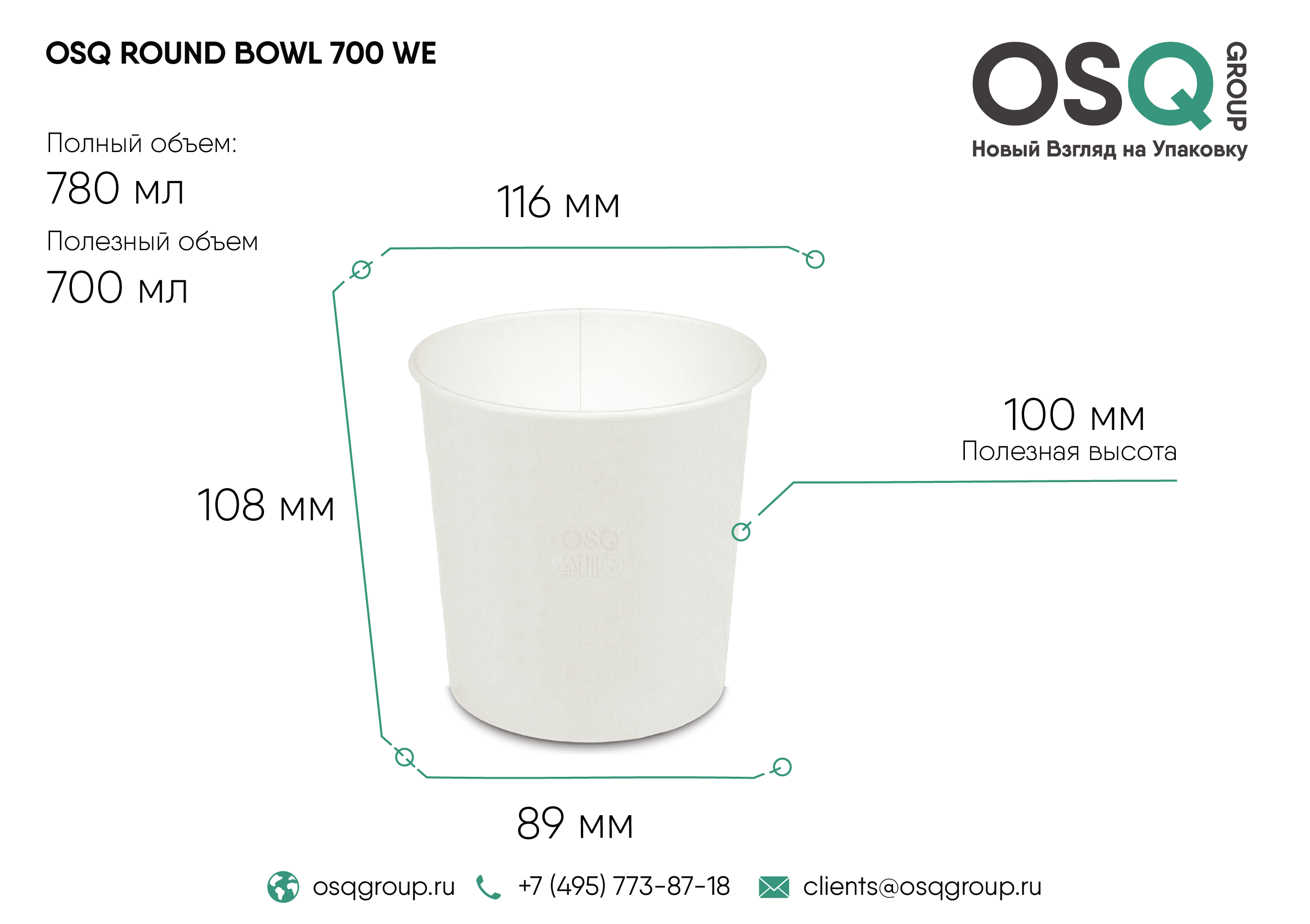 Контейнер круглый OSQ ROUND BOWL 700 WHITE EDITION