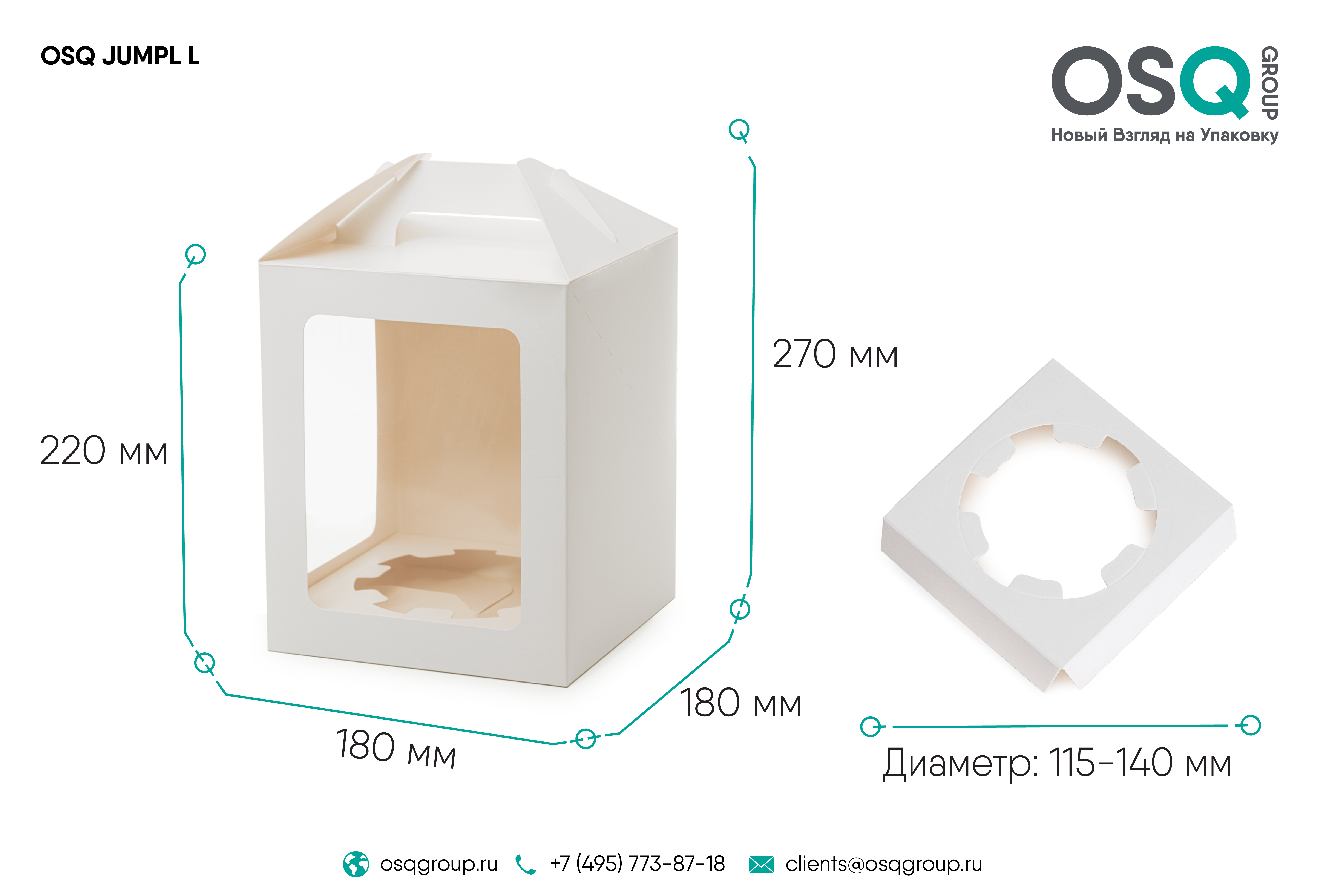 Упаковка для куличей OSQ JUMPL L WHITE EDITION