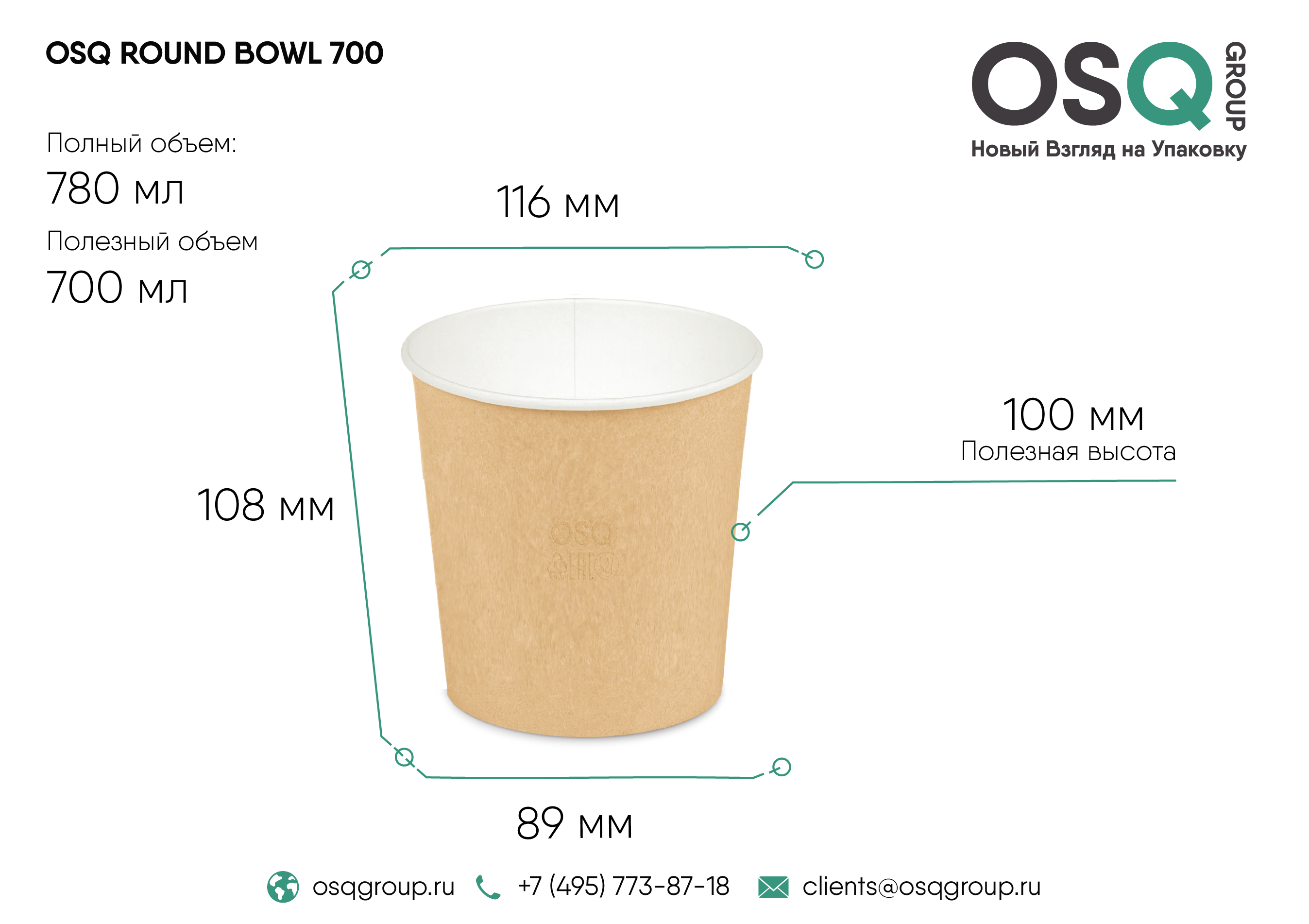 Контейнер круглый OSQ ROUND BOWL 700