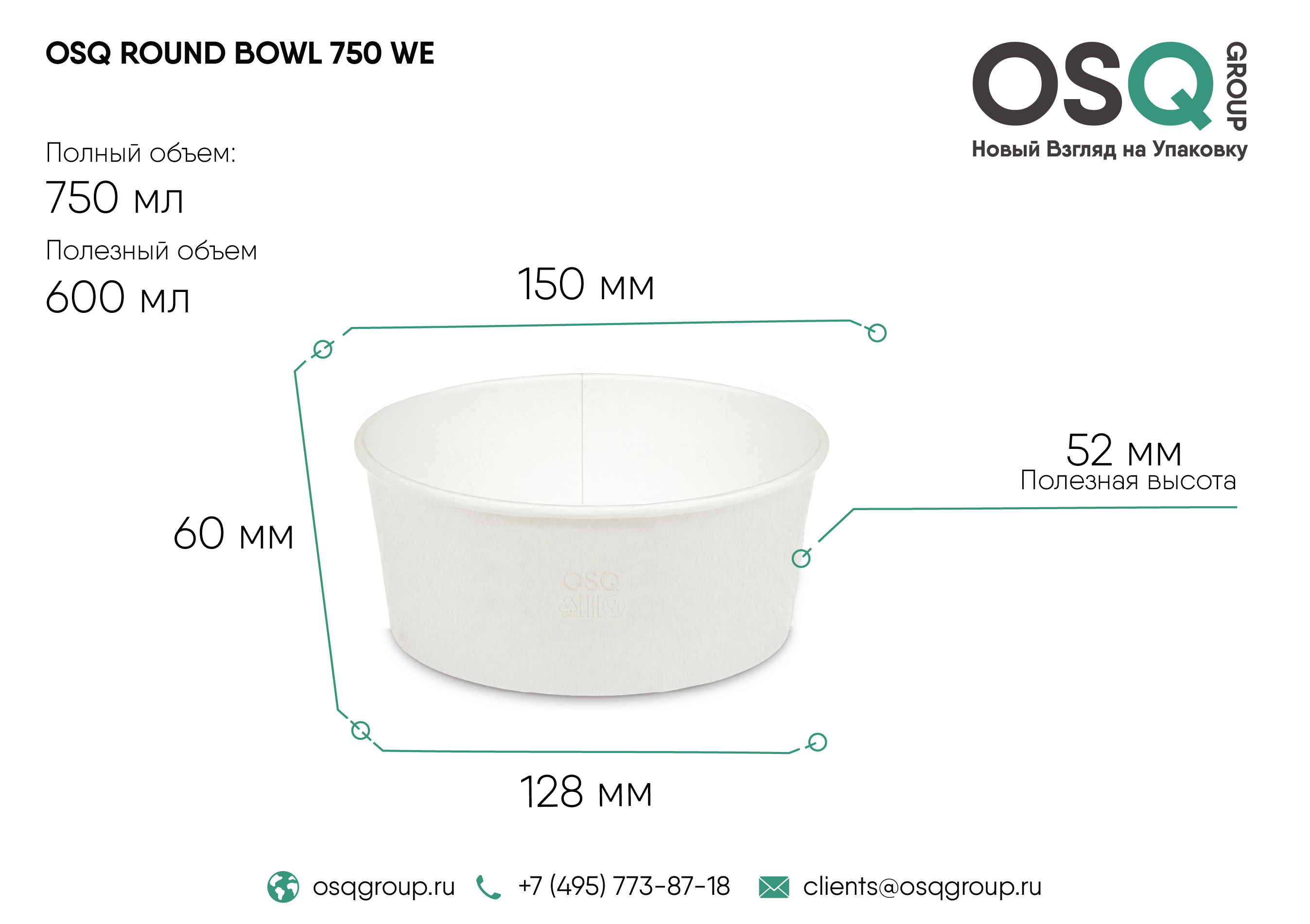 Контейнер круглый OSQ ROUND BOWL 750 WHITE EDITION