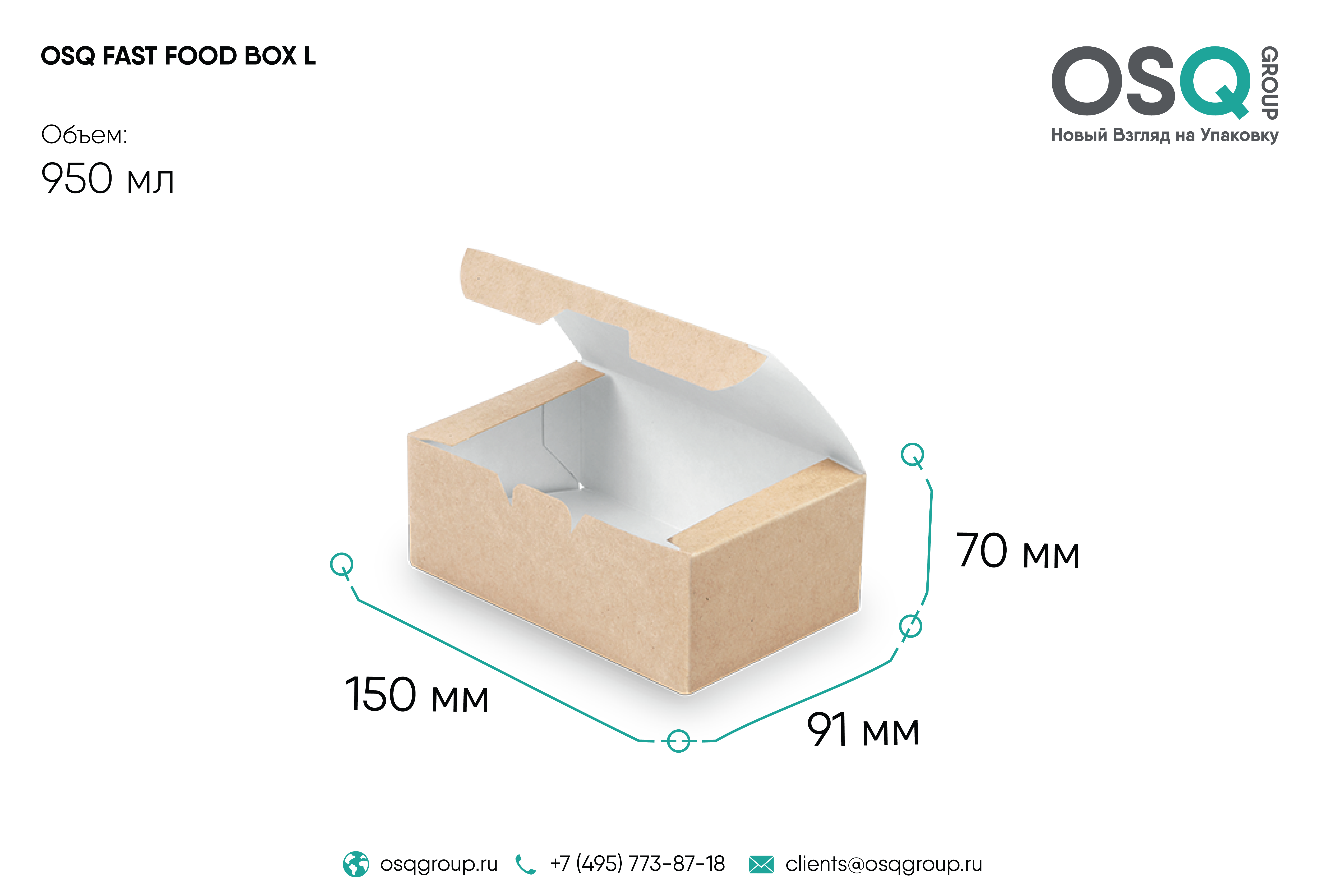 Упаковка для наггетсов, снеков и картофеля фри OSQ FAST FOOD BOX L
