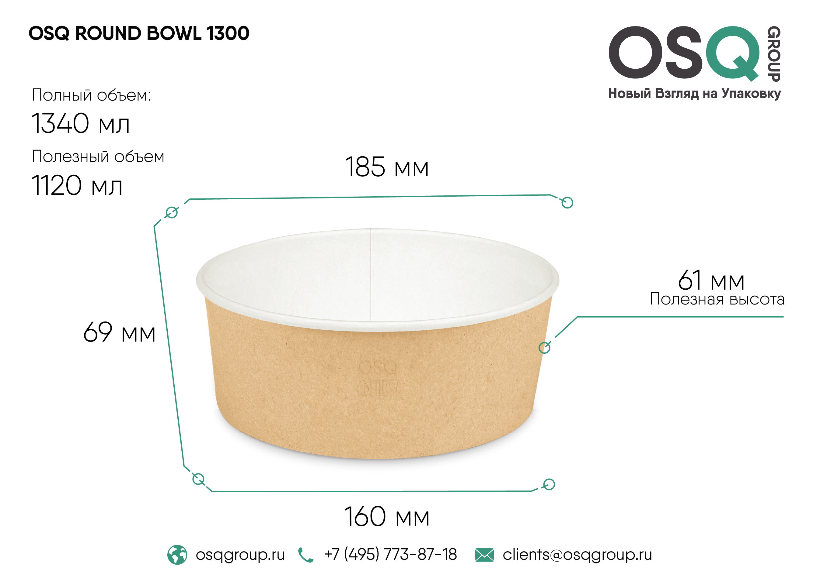Контейнер круглый OSQ ROUND BOWL 1300