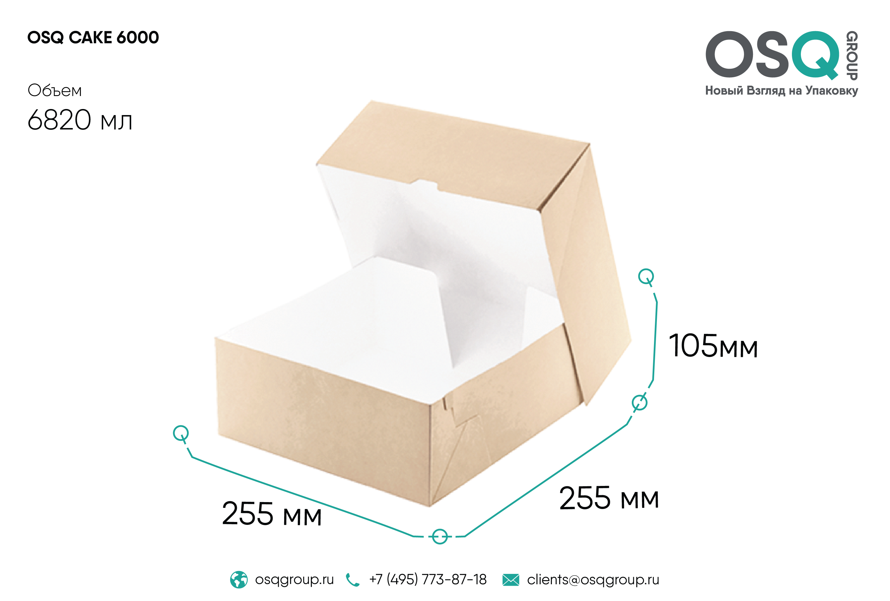 Упаковка для кондитерских изделий OSQ CAKE 6000