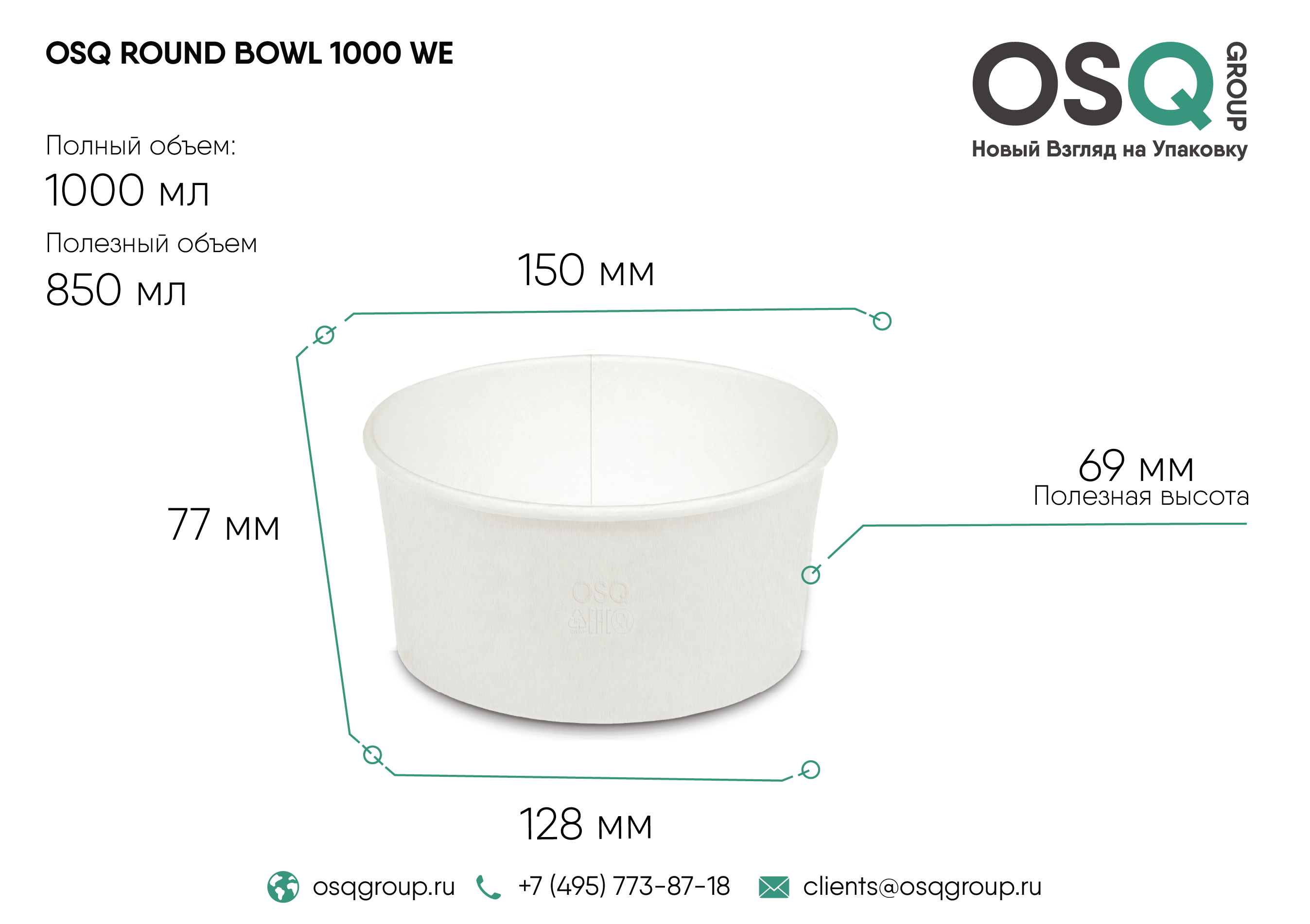 Контейнер круглый OSQ ROUND BOWL 1000 WHITE EDITION