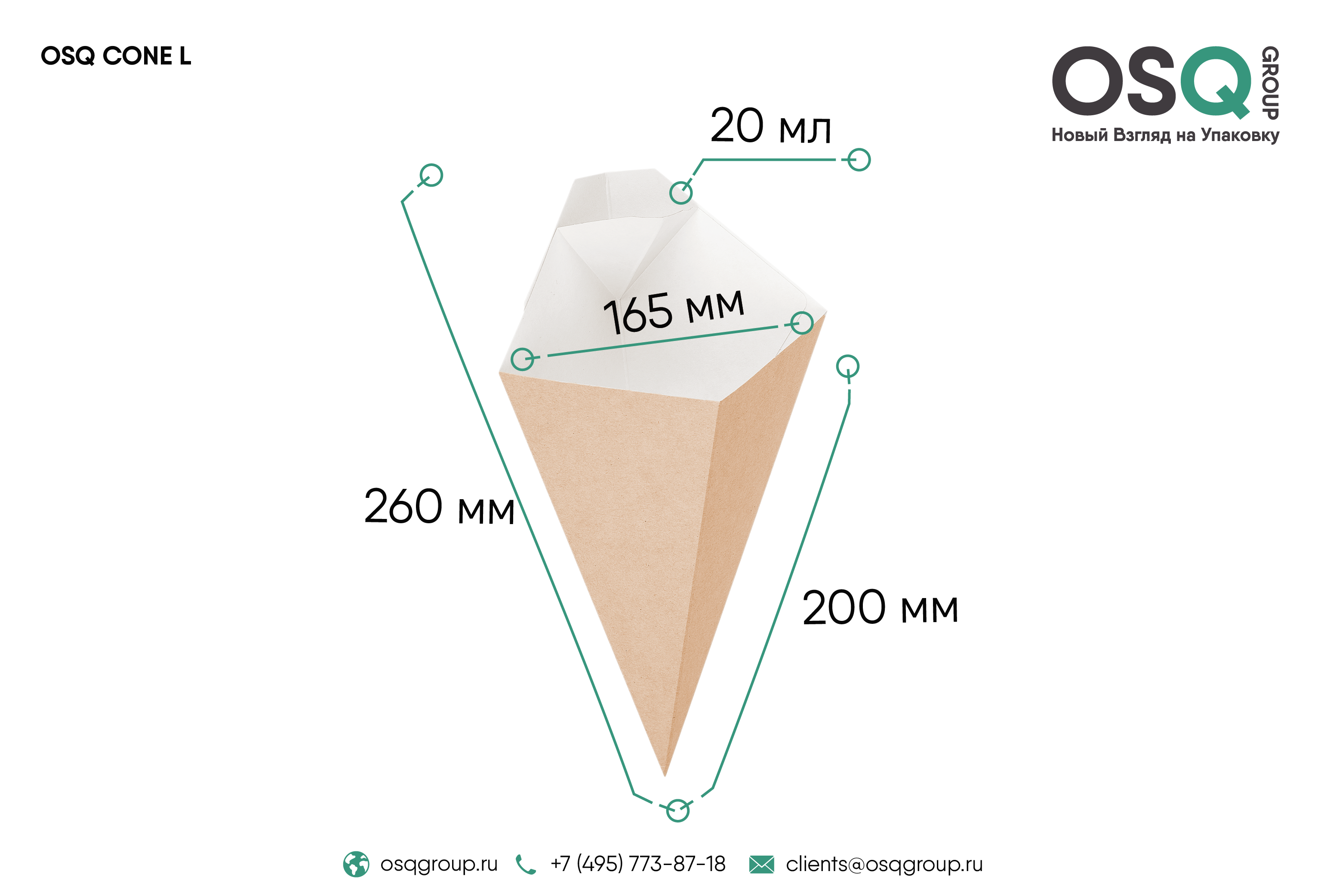 Упаковка для картофеля фри с отделением под соус OSQ CONE L