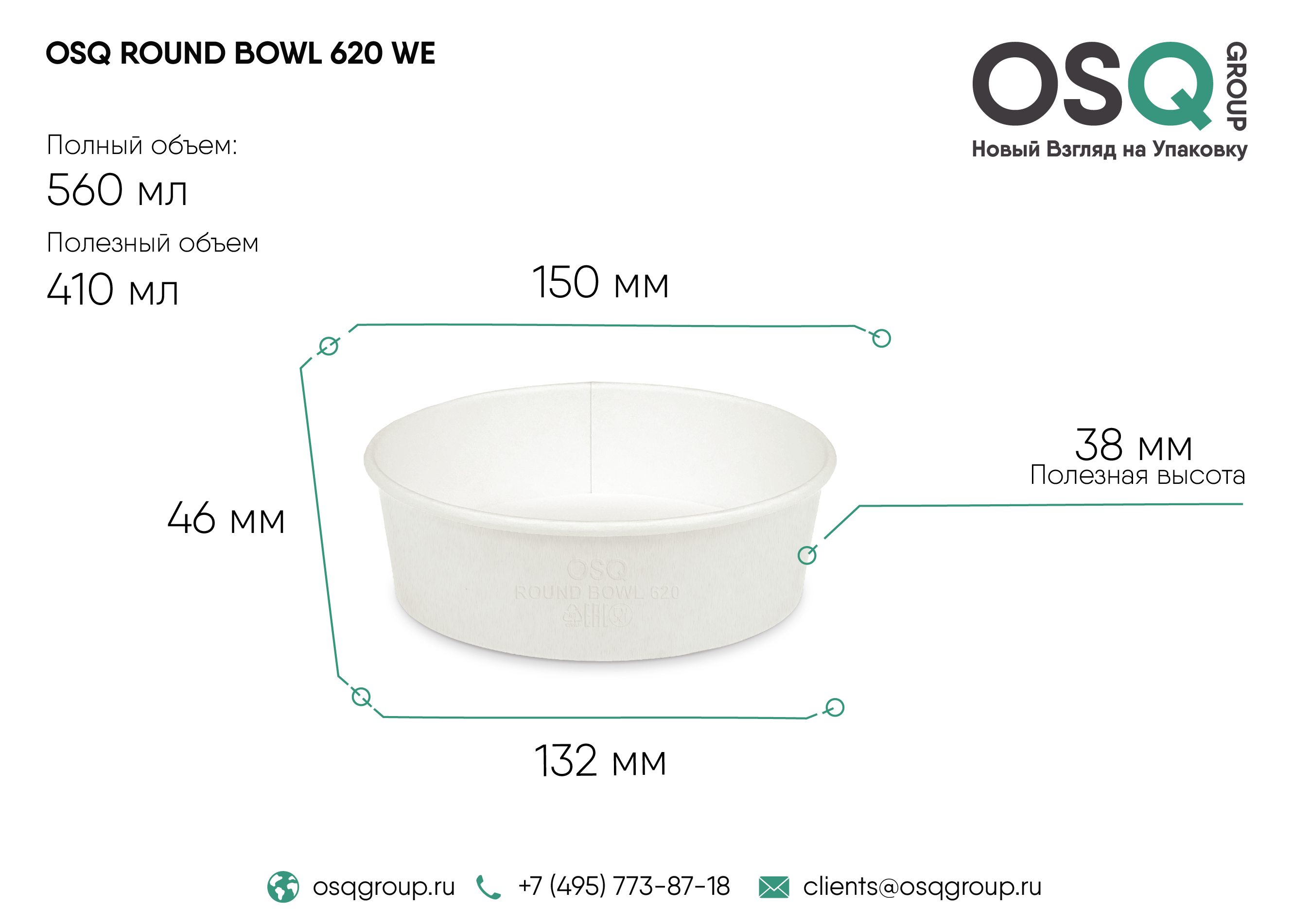 Контейнер круглый OSQ ROUND BOWL 620 WHITE EDITION