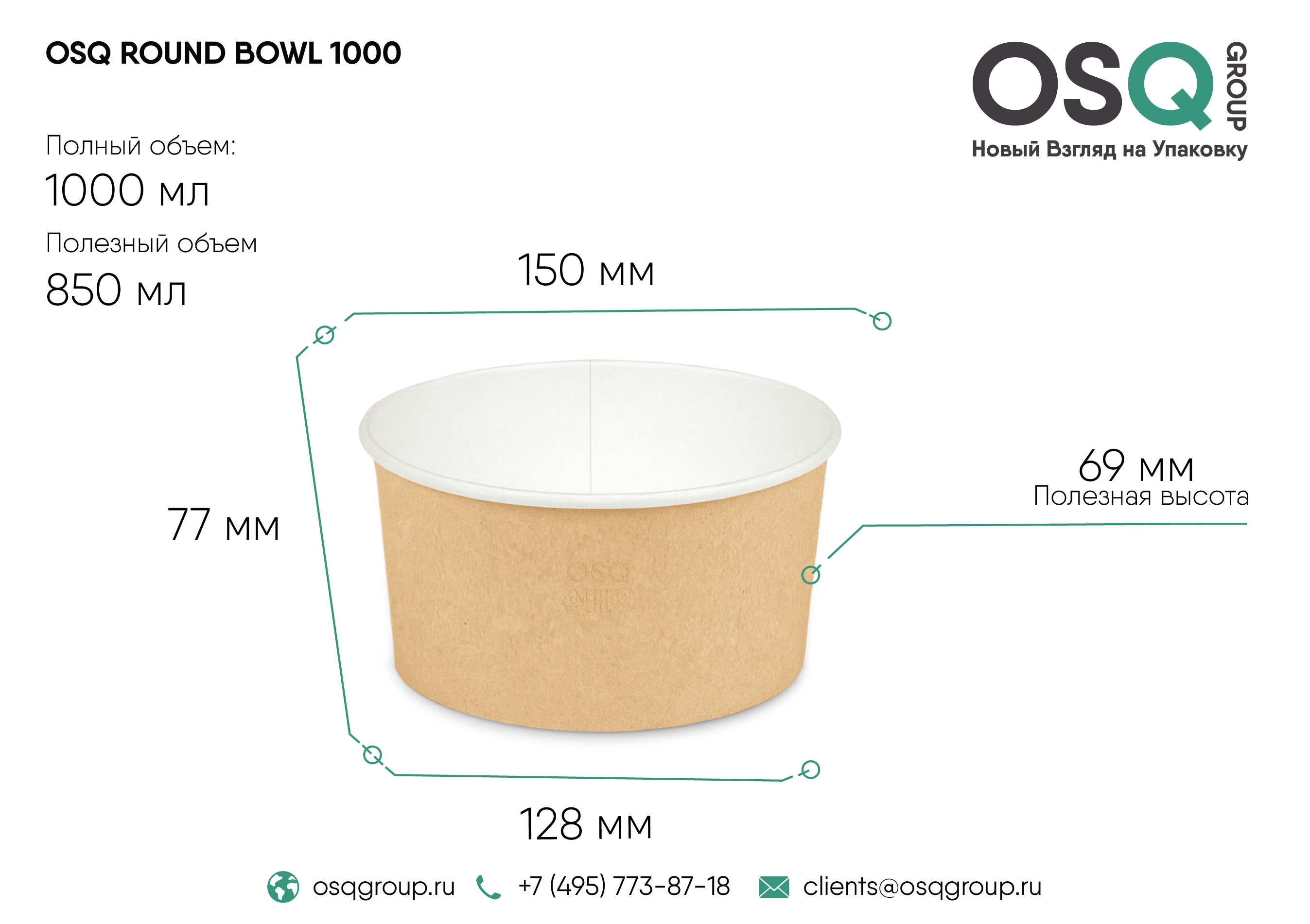 Контейнер круглый OSQ ROUND BOWL 1000