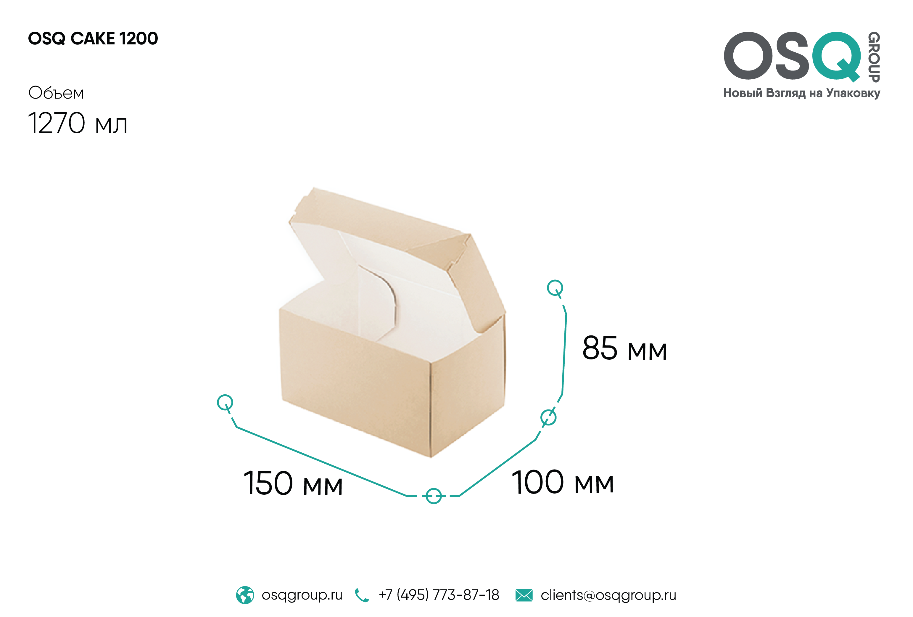 Упаковка для кондитерских изделий OSQ CAKE 1200
