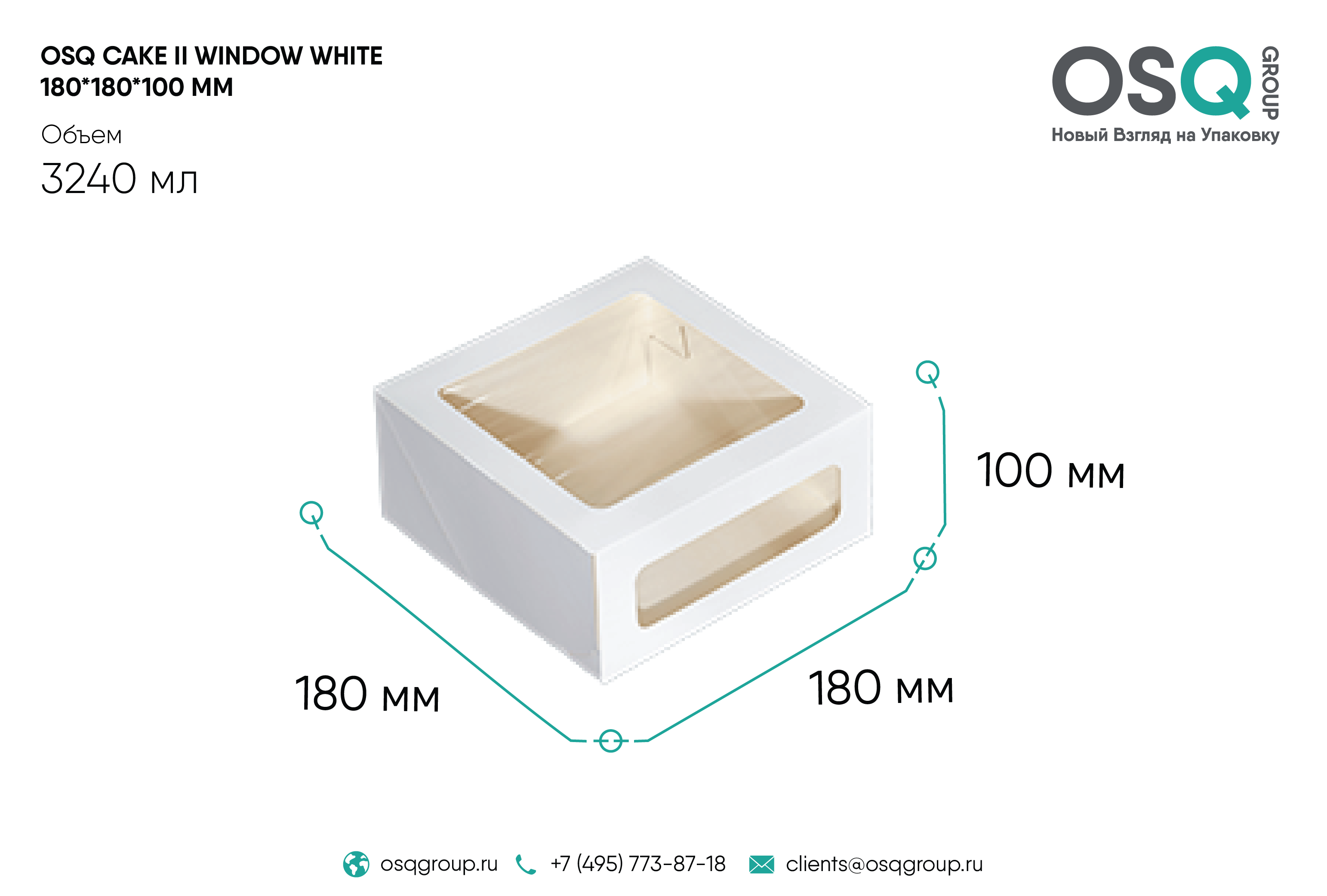 Упаковка для кондитерских изделий OSQ CAKE II WHITE EDITION 180x180x100 мм