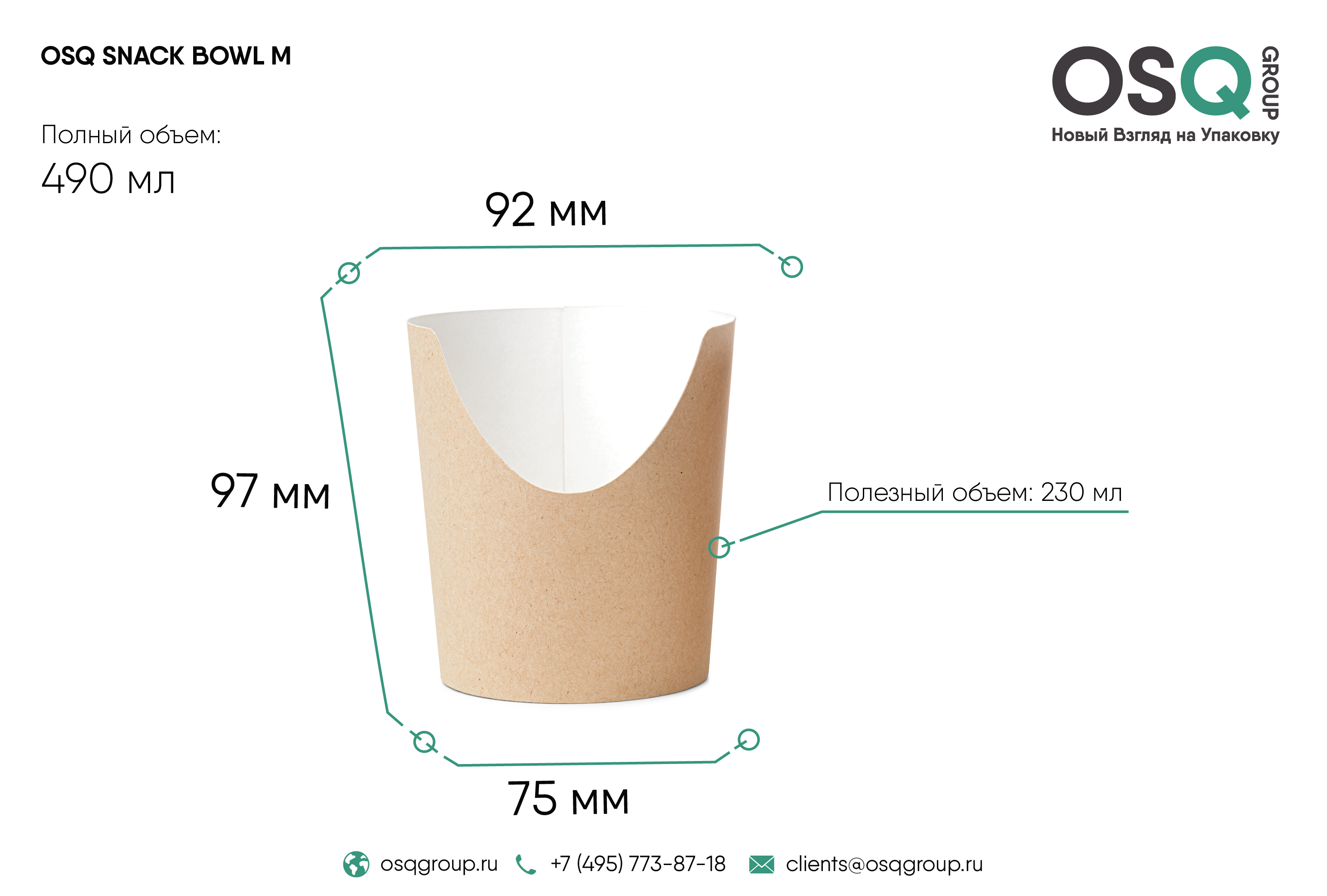 Упаковка для наггетсов, снеков и картофеля фри OSQ SNACK BOWL M