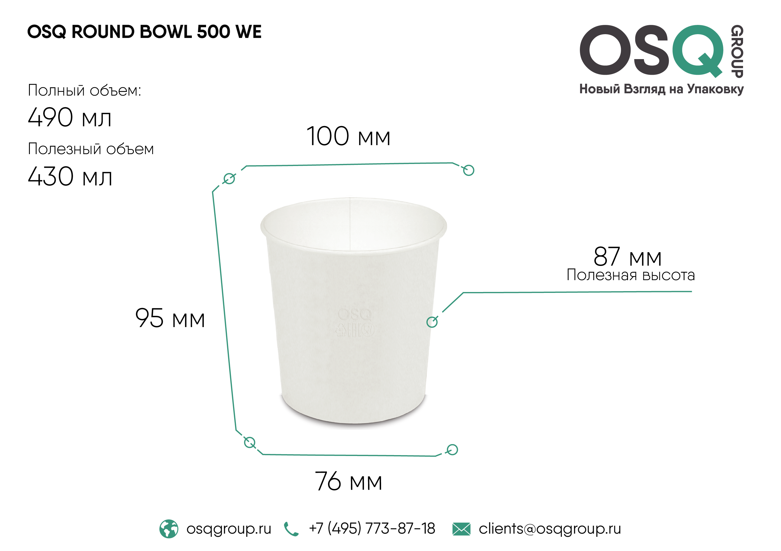 Контейнер круглый OSQ ROUND BOWL 500 WHITE EDITION
