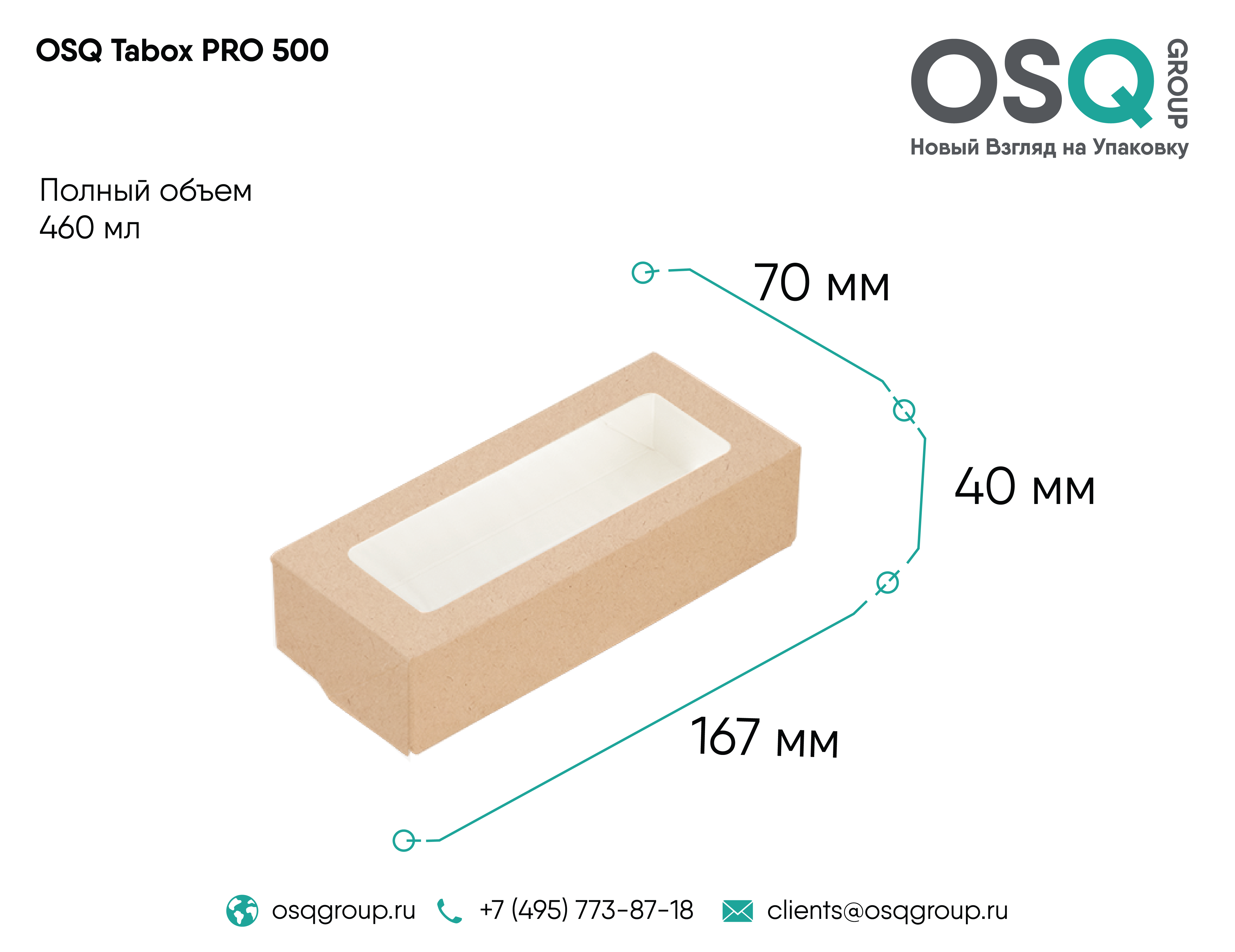 Контейнер навынос OSQ TABOX PRO 500