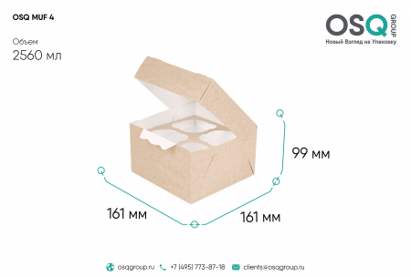 Упаковка для маффинов OSQ MUF 4