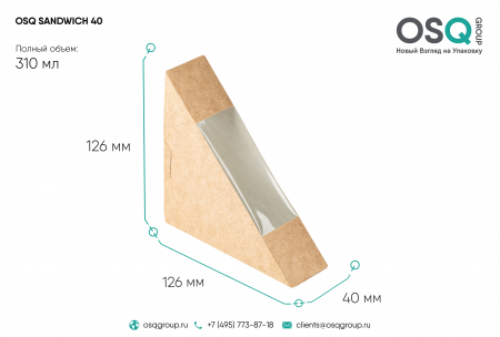 Упаковка для сэндвичей OSQ SANDWICH 40
