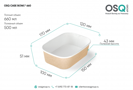 Контейнер OSQ CASE BOWL 660