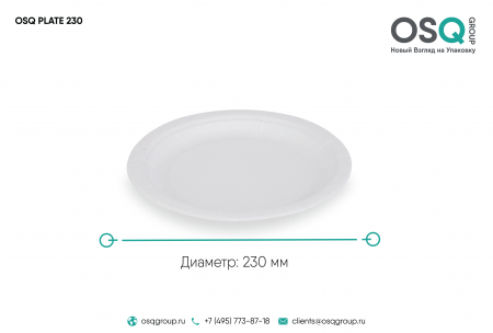 Бумажные одноразовые тарелки OSQ PLATE 230