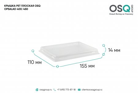 Крышка плоская OSQ OPSALAD 400, 450