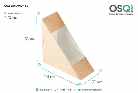 Упаковка для сэндвичей OSQ SANDWICH 50