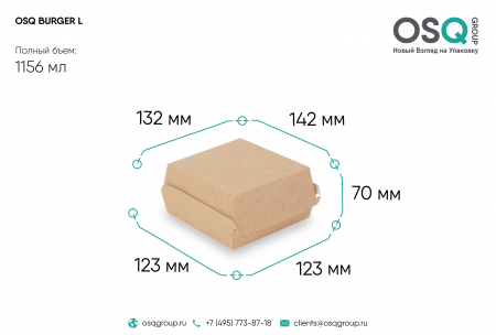 Упаковка для бургеров OSQ BURGER L