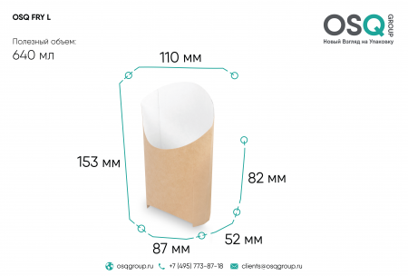 Упаковка для картофеля фри OSQ FRY M