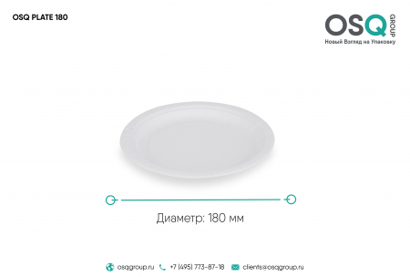 Бумажные одноразовые тарелки OSQ PLATE 180