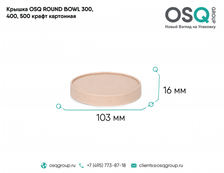 Крышка OSQ ROUND BOWL 300, 400, 500